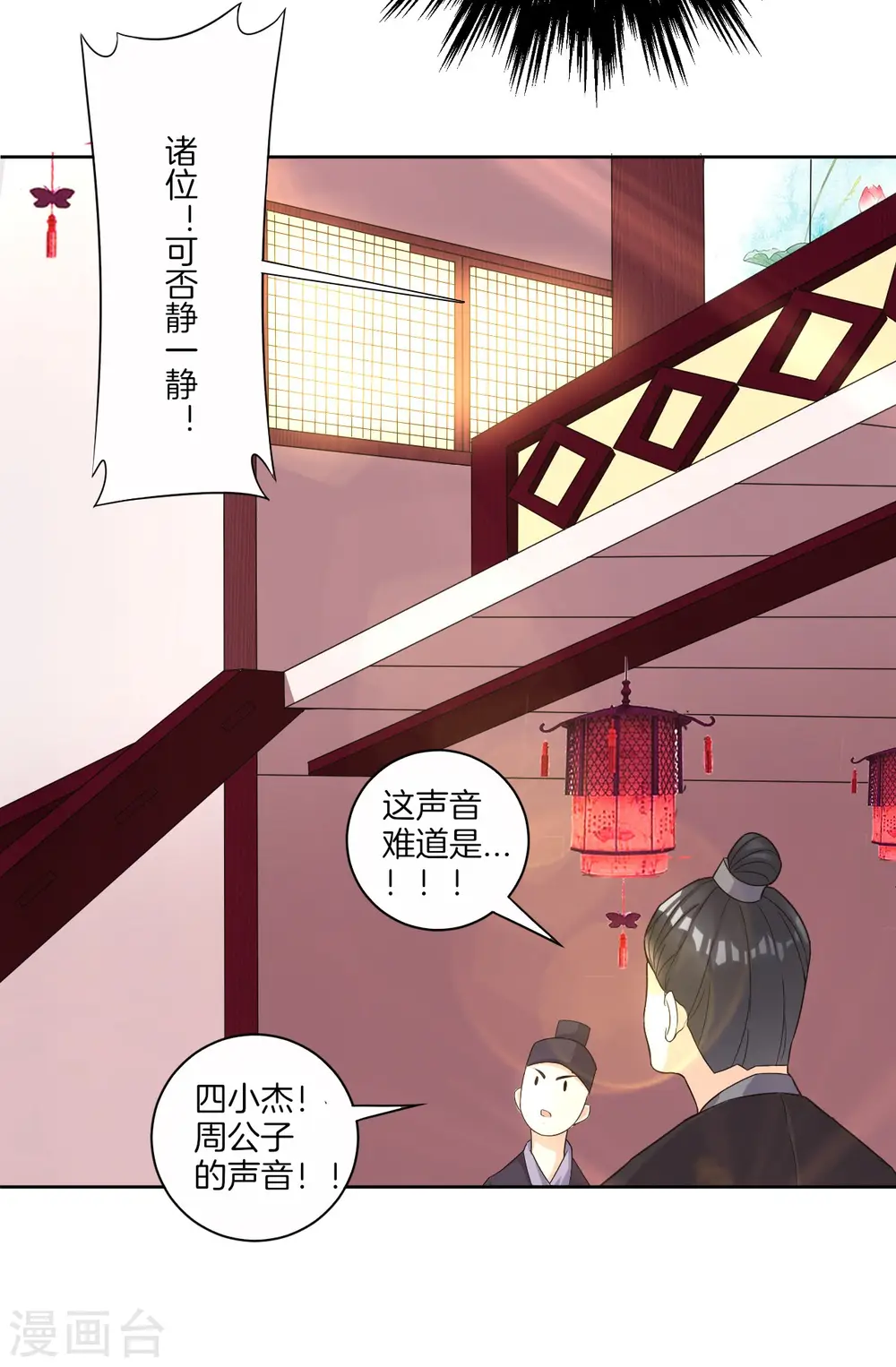 第26话 恶犬当道 第19页