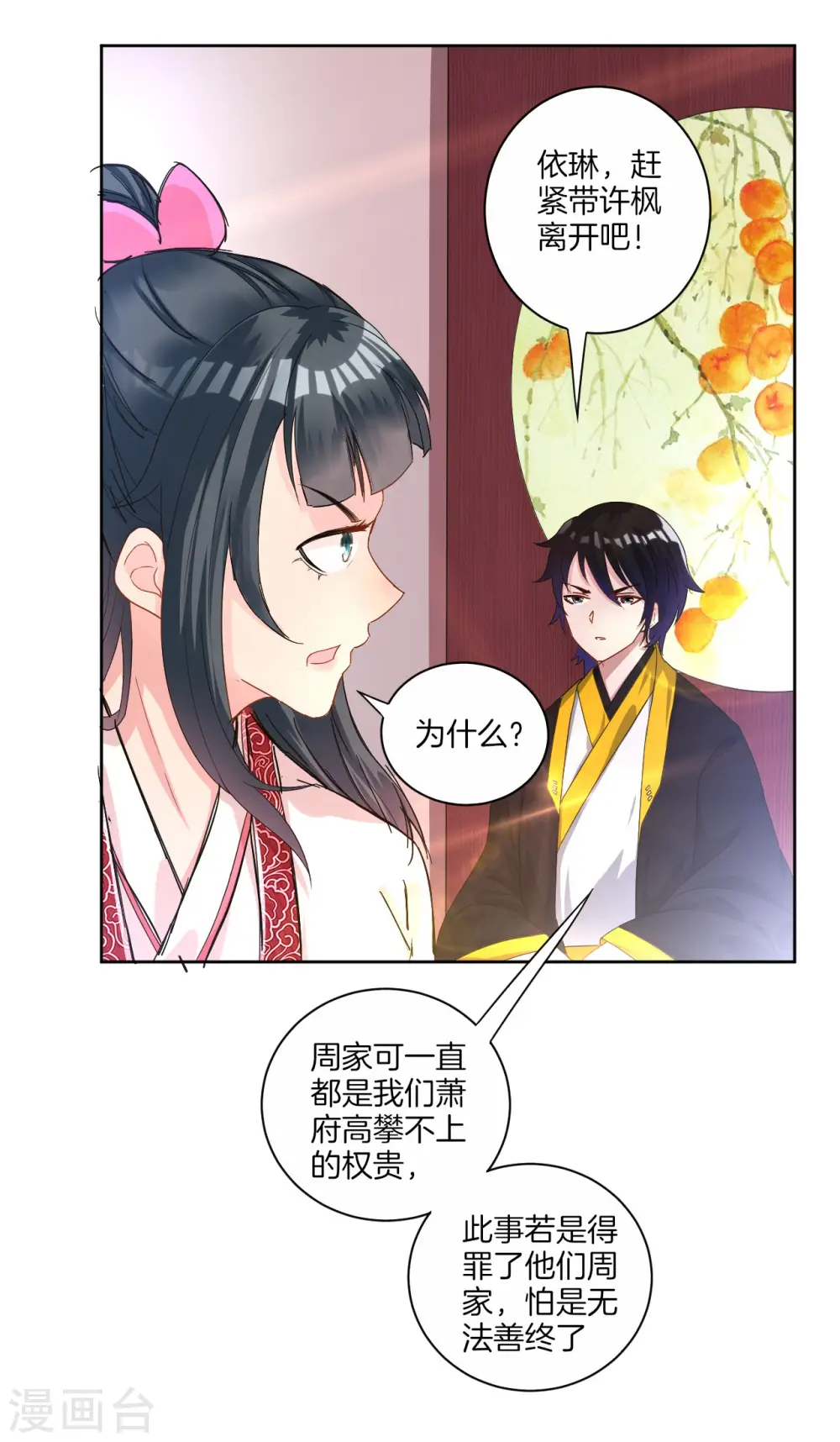 第26话 恶犬当道 第20页