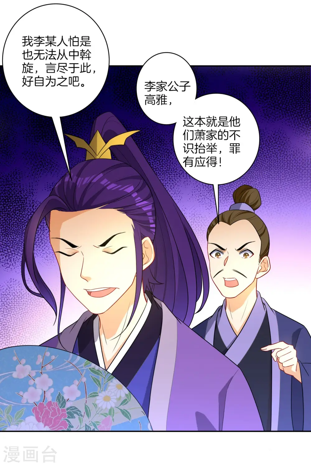 第26话 恶犬当道 第24页