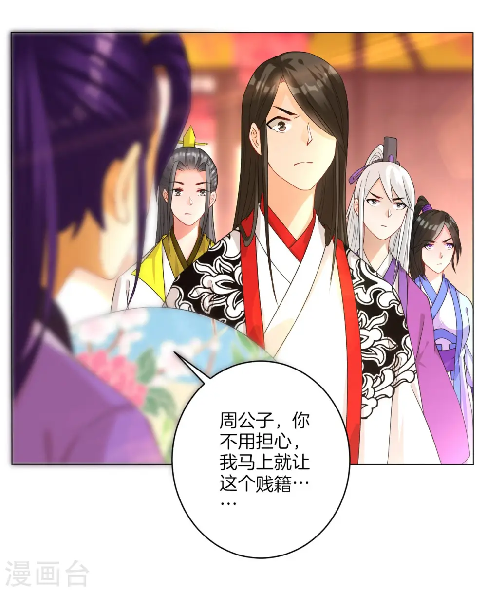 第26话 恶犬当道 第25页