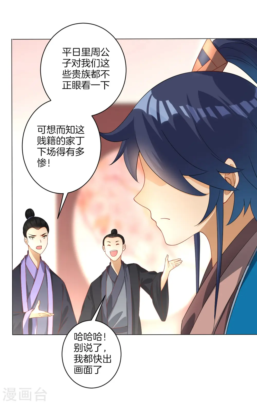 第26话 恶犬当道 第28页