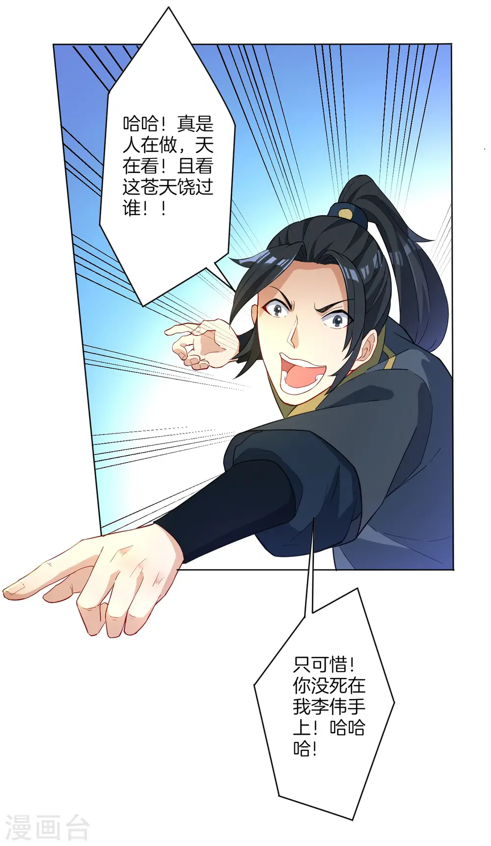 第26话 恶犬当道 第29页
