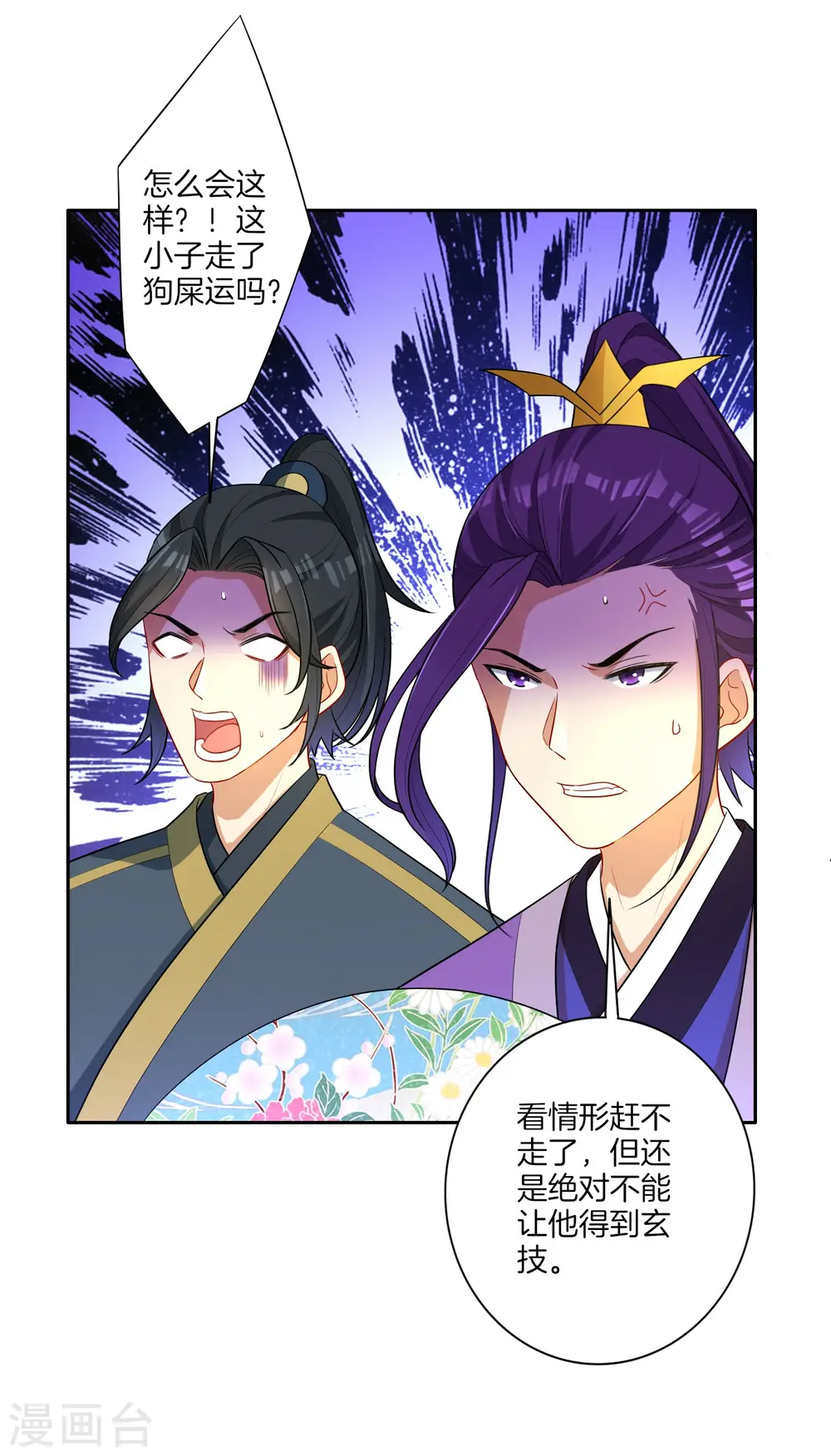 第26话 恶犬当道 第34页
