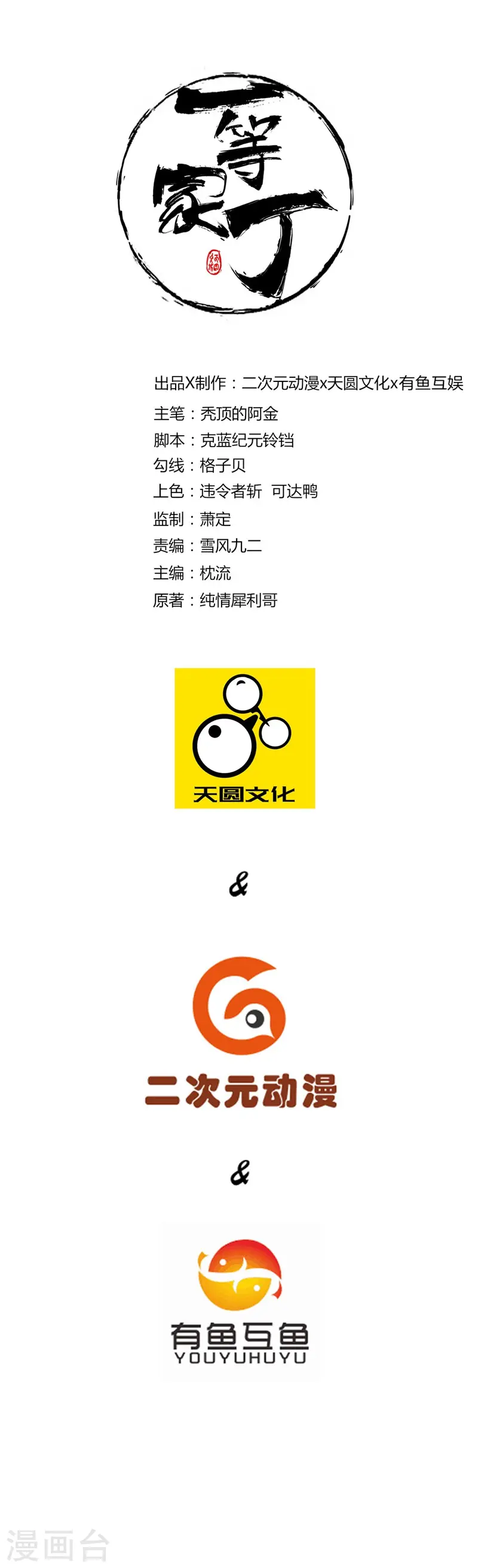第24话 来日方长 第1页