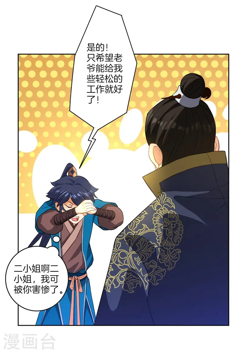 第24话 来日方长 第4页
