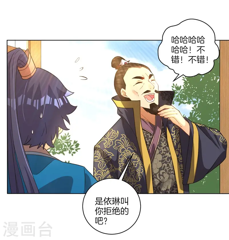 第24话 来日方长 第5页