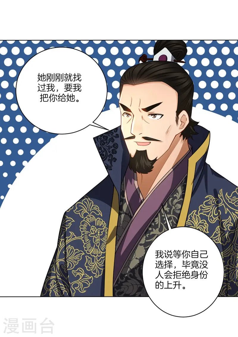 第24话 来日方长 第7页