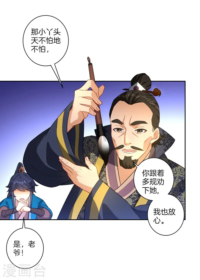 第24话 来日方长 第9页