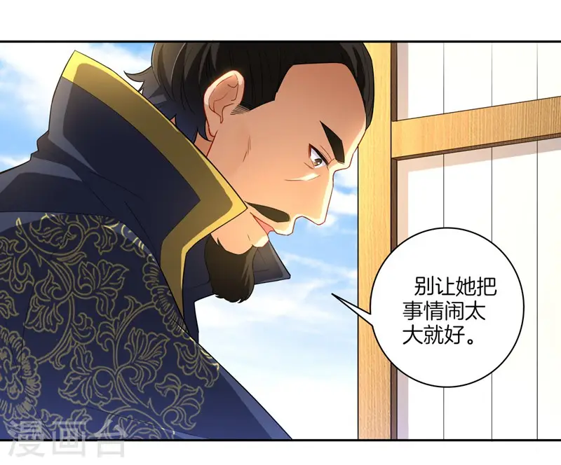 第24话 来日方长 第10页