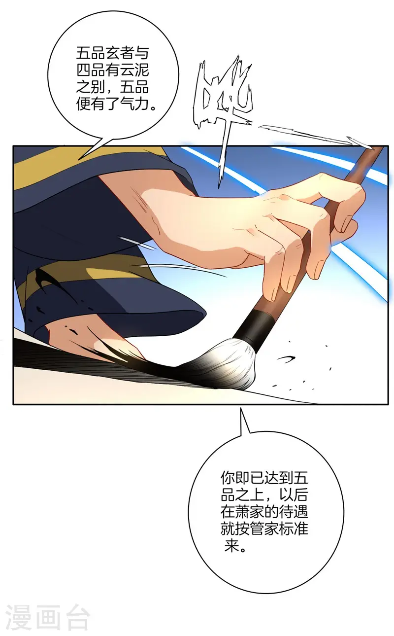 第24话 来日方长 第11页