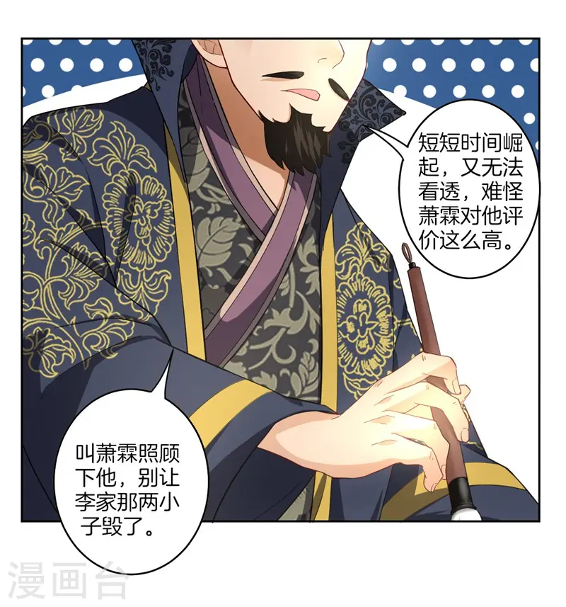 第24话 来日方长 第14页