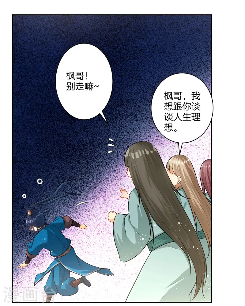 第24话 来日方长 第19页