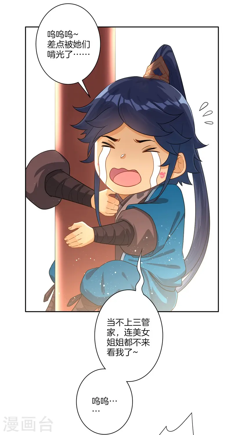 第24话 来日方长 第21页