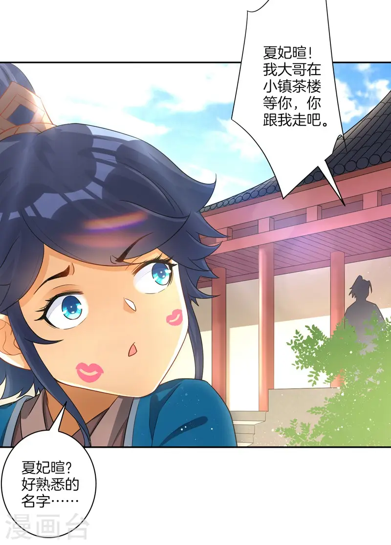 第24话 来日方长 第22页