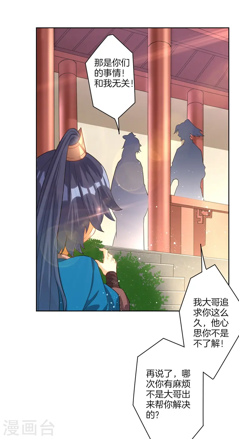 第24话 来日方长 第25页