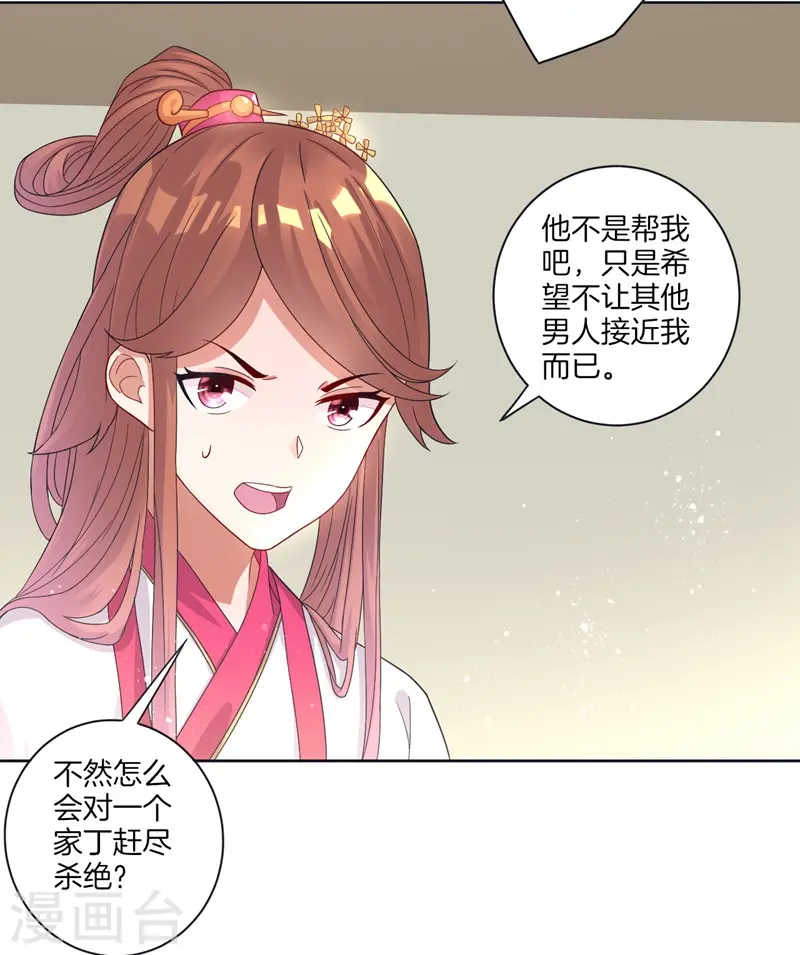第24话 来日方长 第26页