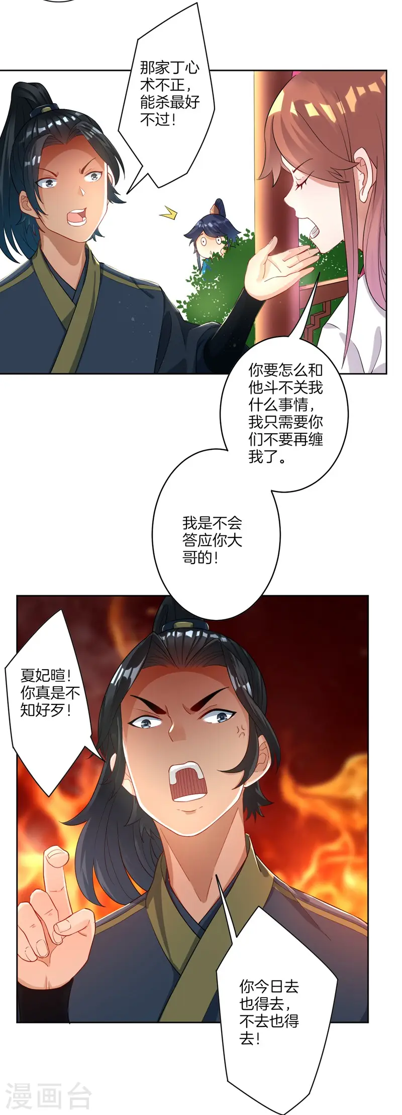 第24话 来日方长 第27页