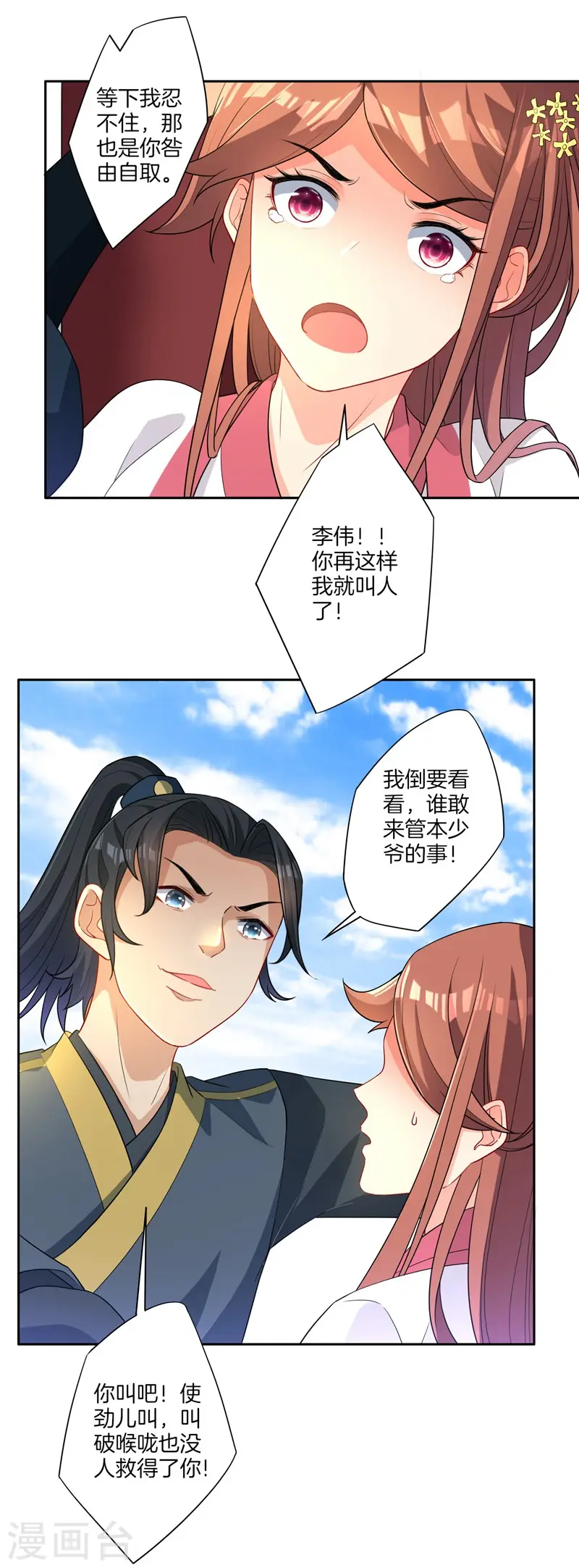第24话 来日方长 第32页