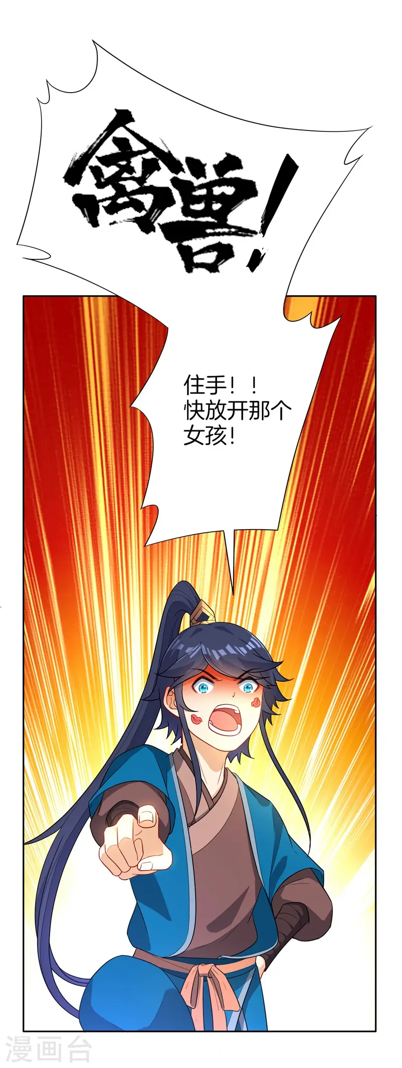 第24话 来日方长 第33页