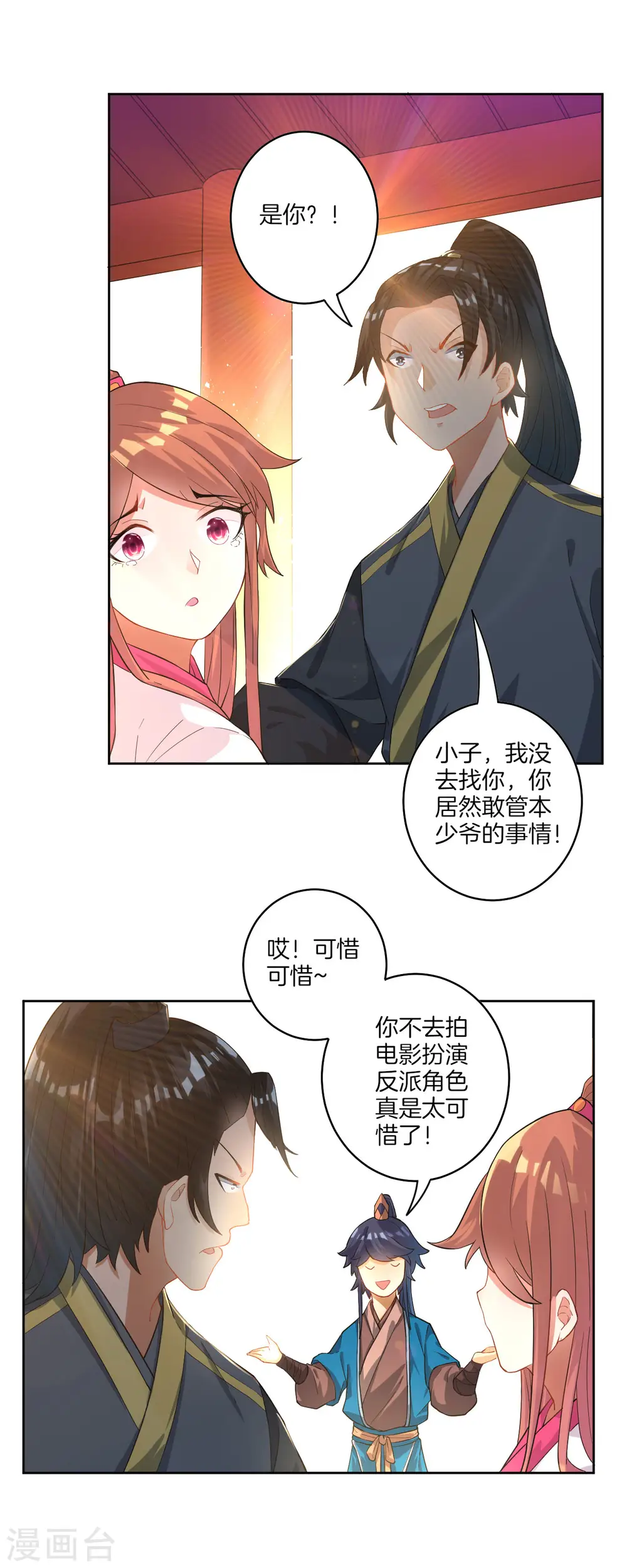 第25话 英雄救美 第3页
