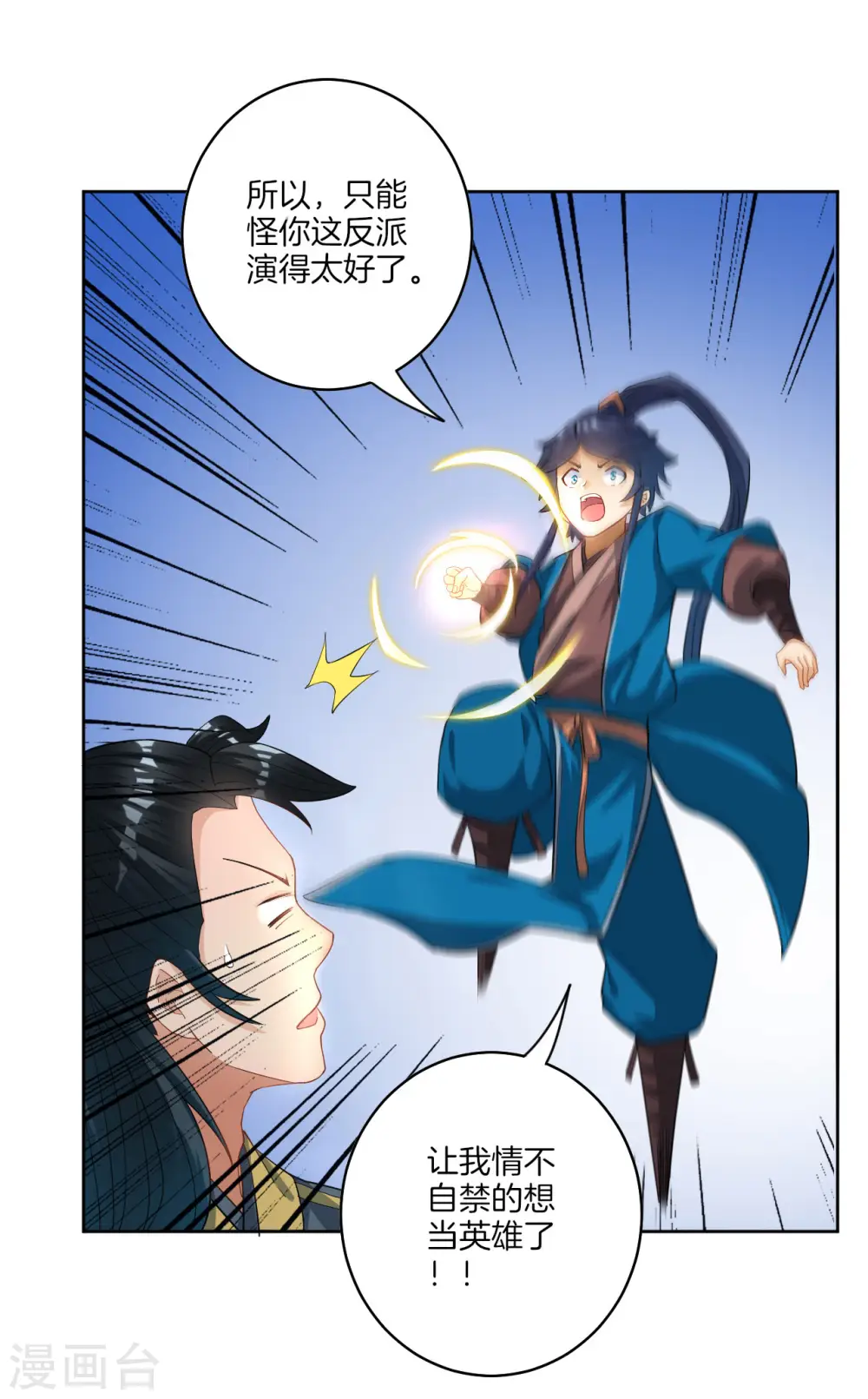 第25话 英雄救美 第5页