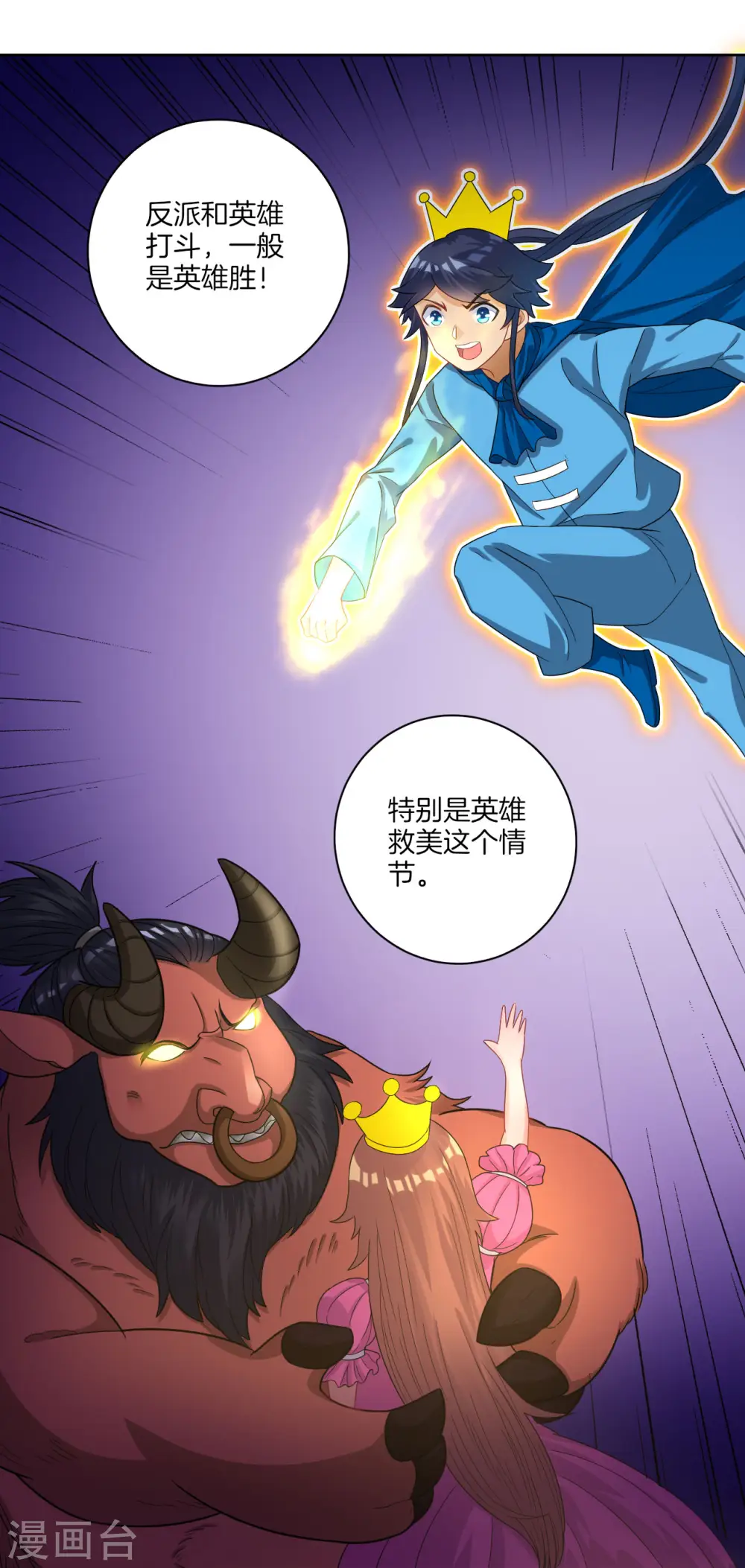 第25话 英雄救美 第6页