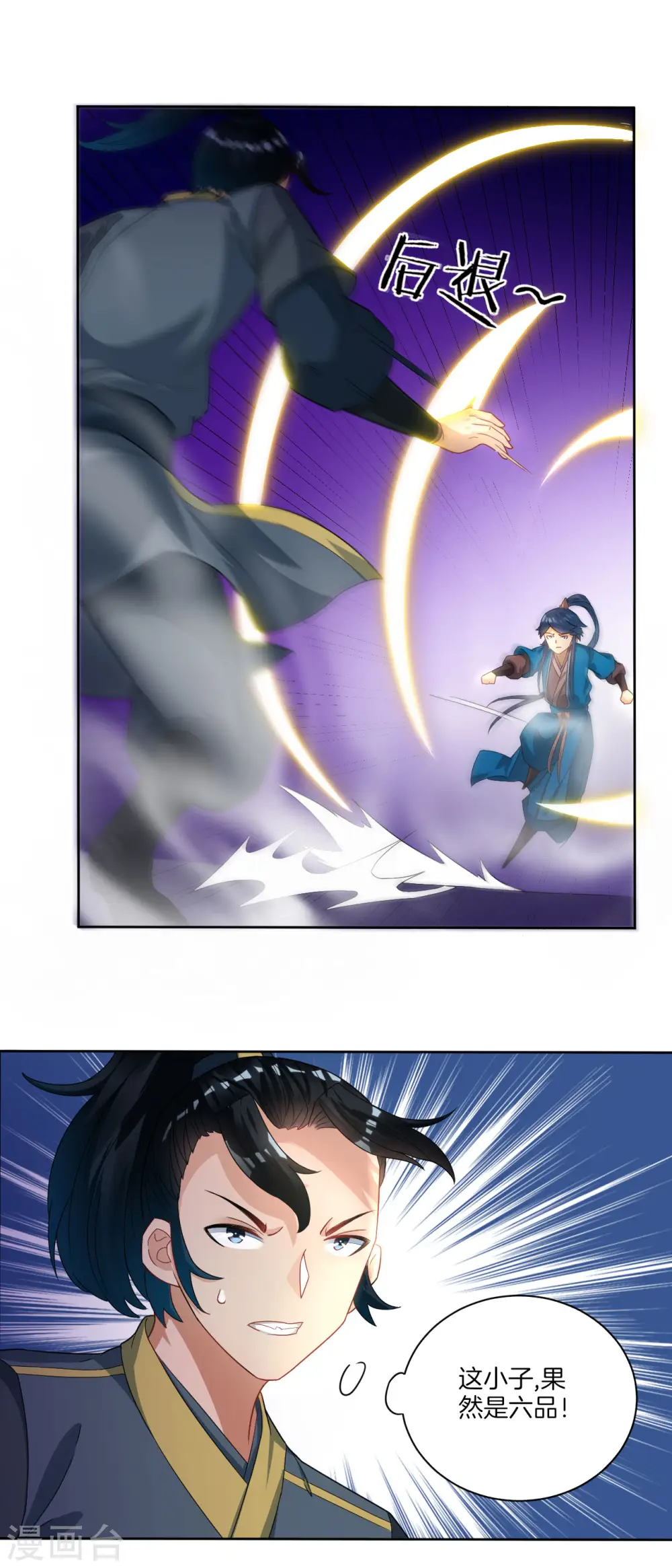 第25话 英雄救美 第8页