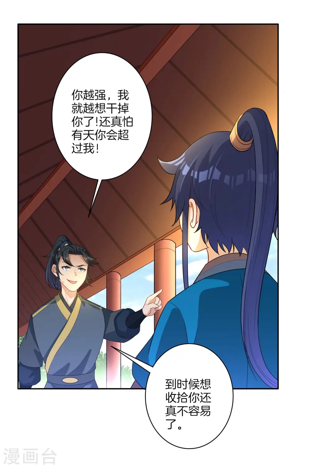 第25话 英雄救美 第9页