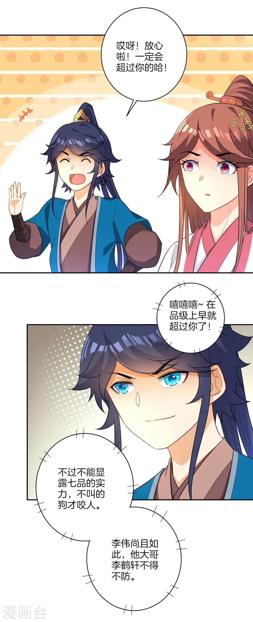 第25话 英雄救美 第10页