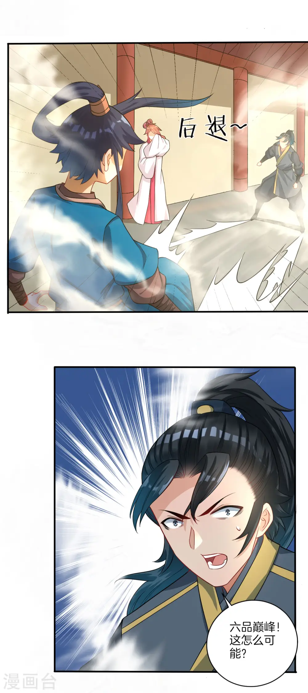 第25话 英雄救美 第14页