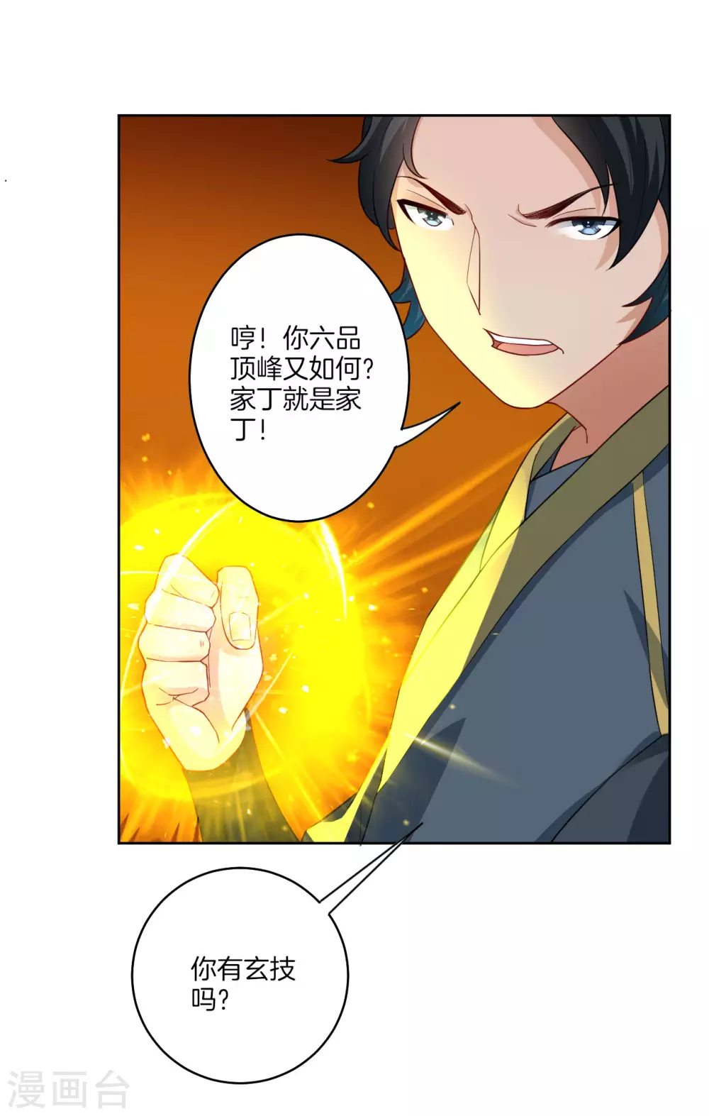 第25话 英雄救美 第16页