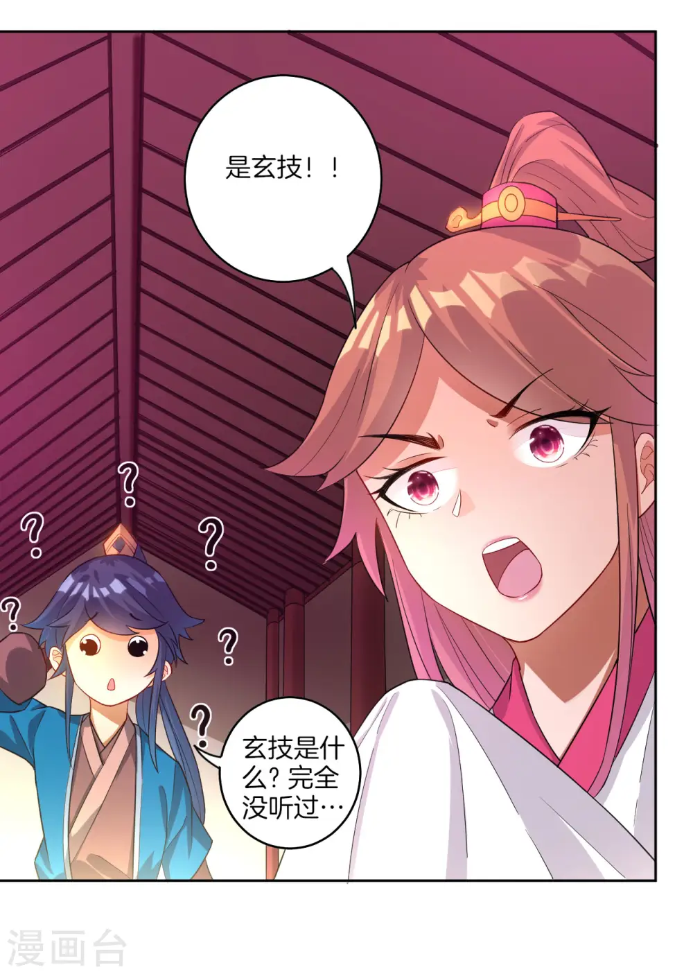 第25话 英雄救美 第17页