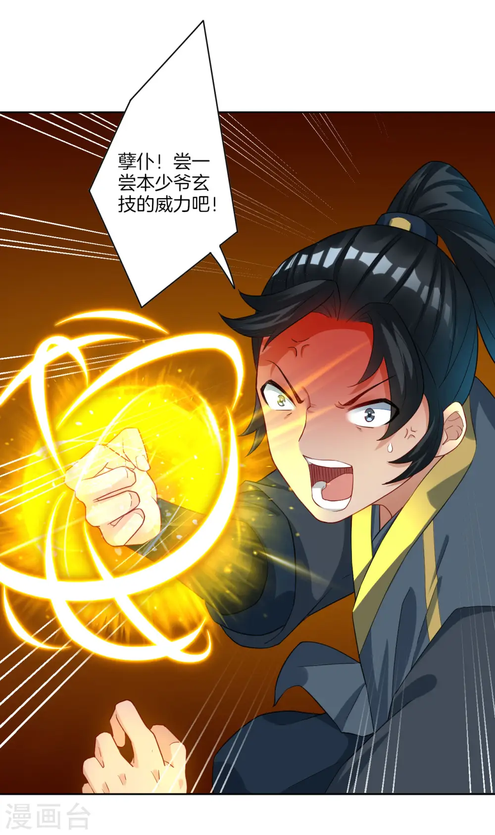第25话 英雄救美 第18页