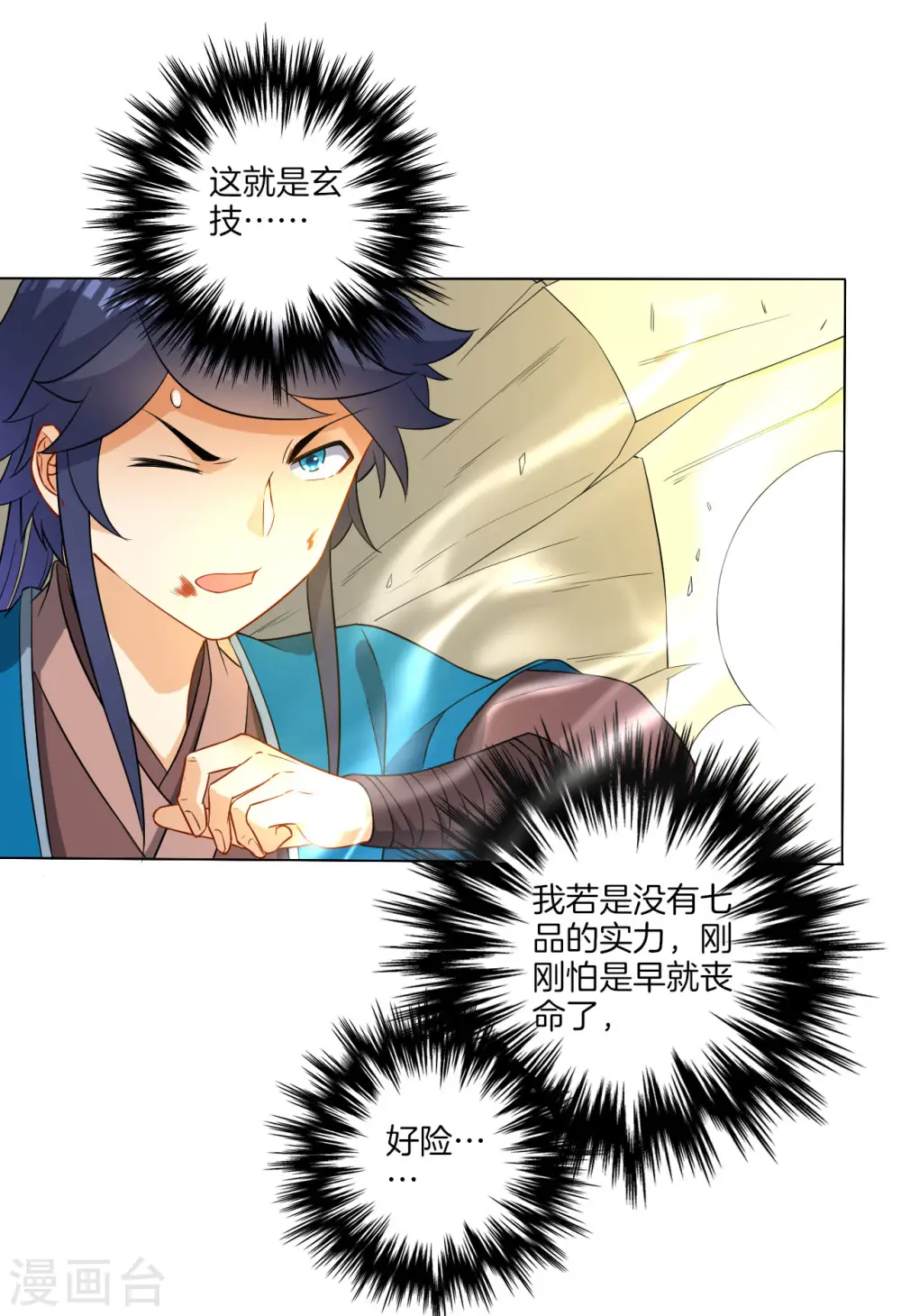 第25话 英雄救美 第22页