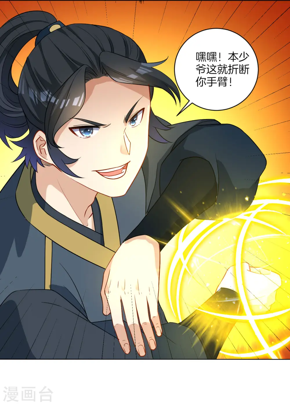 第25话 英雄救美 第23页