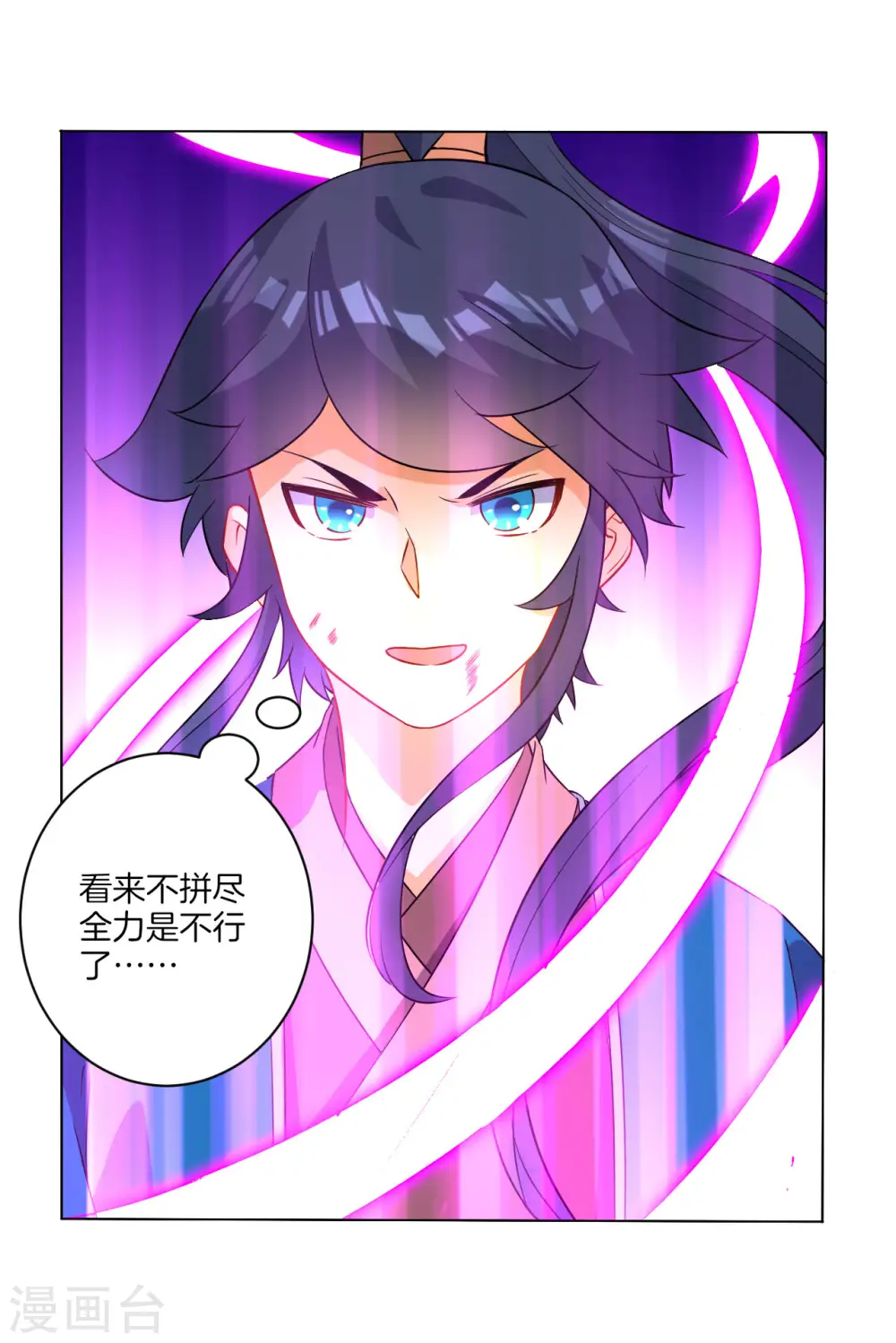 第25话 英雄救美 第24页