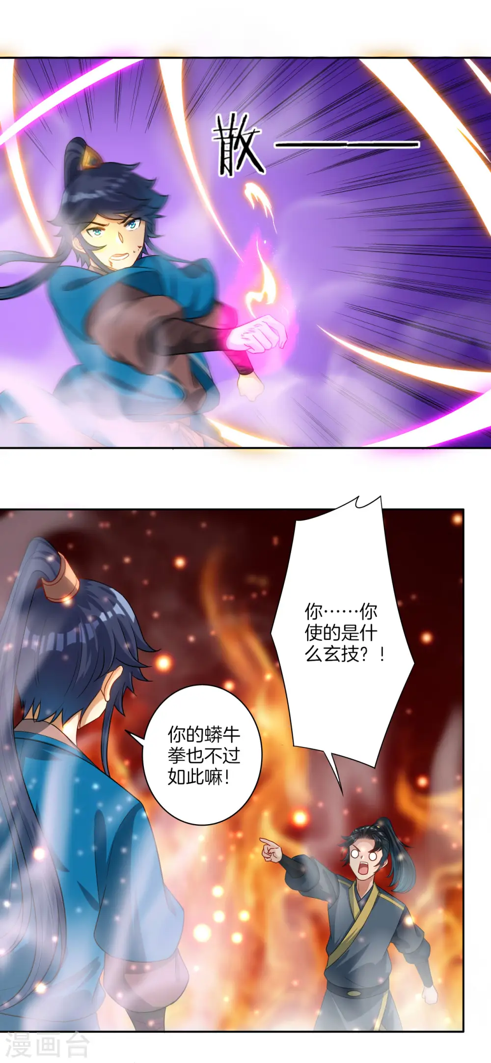 第25话 英雄救美 第27页