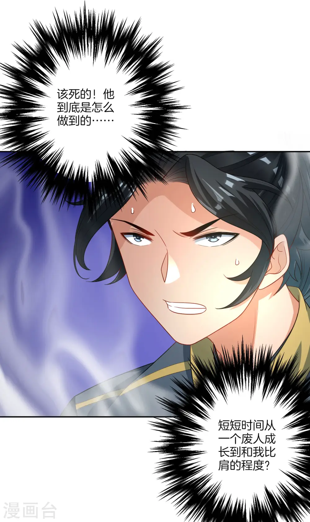 第25话 英雄救美 第28页
