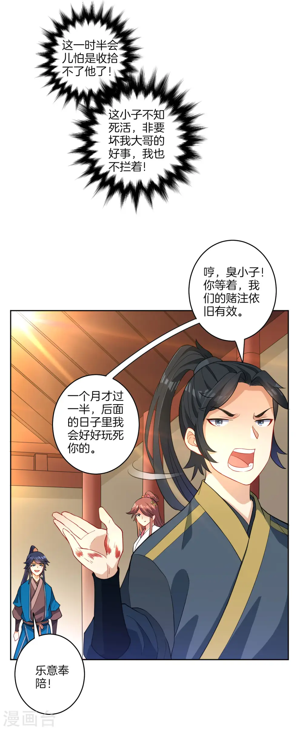 第25话 英雄救美 第29页