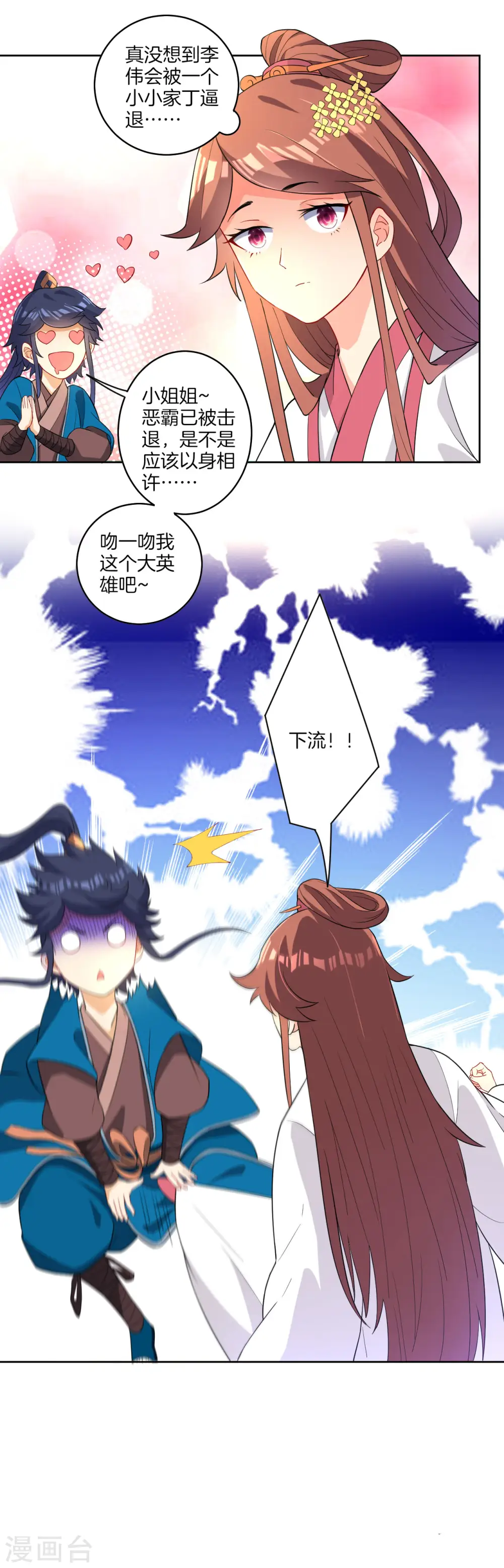 第25话 英雄救美 第30页