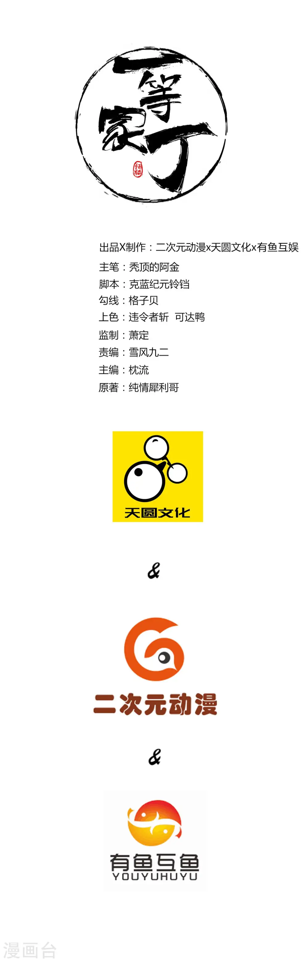 第4话 成为玄者 第1页