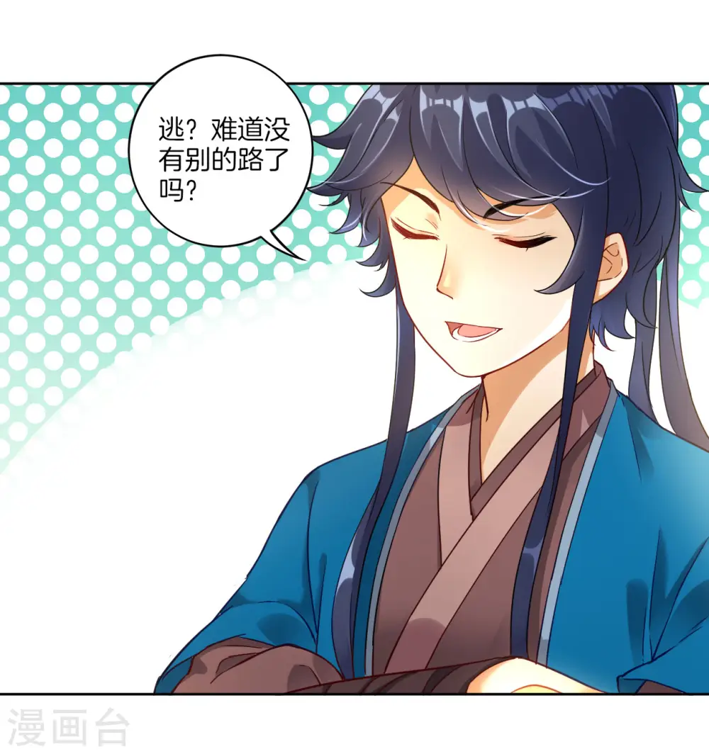 第4话 成为玄者 第3页