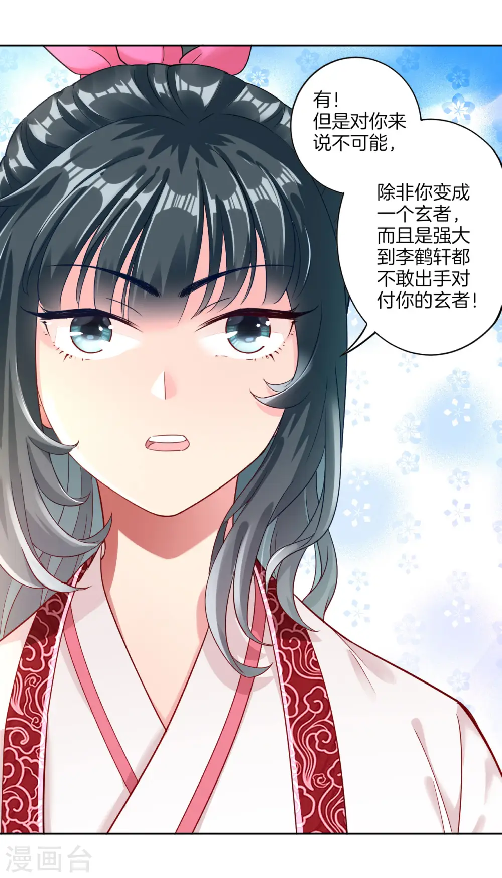 第4话 成为玄者 第4页