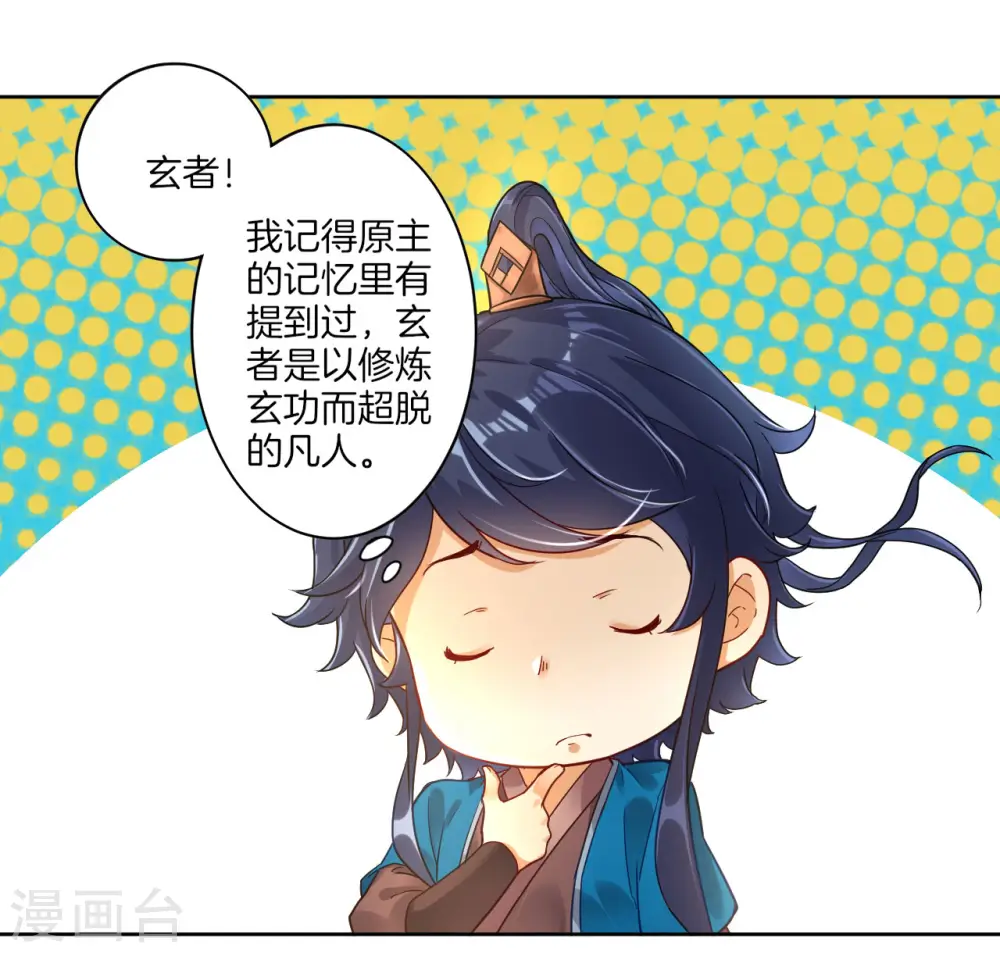 第4话 成为玄者 第5页