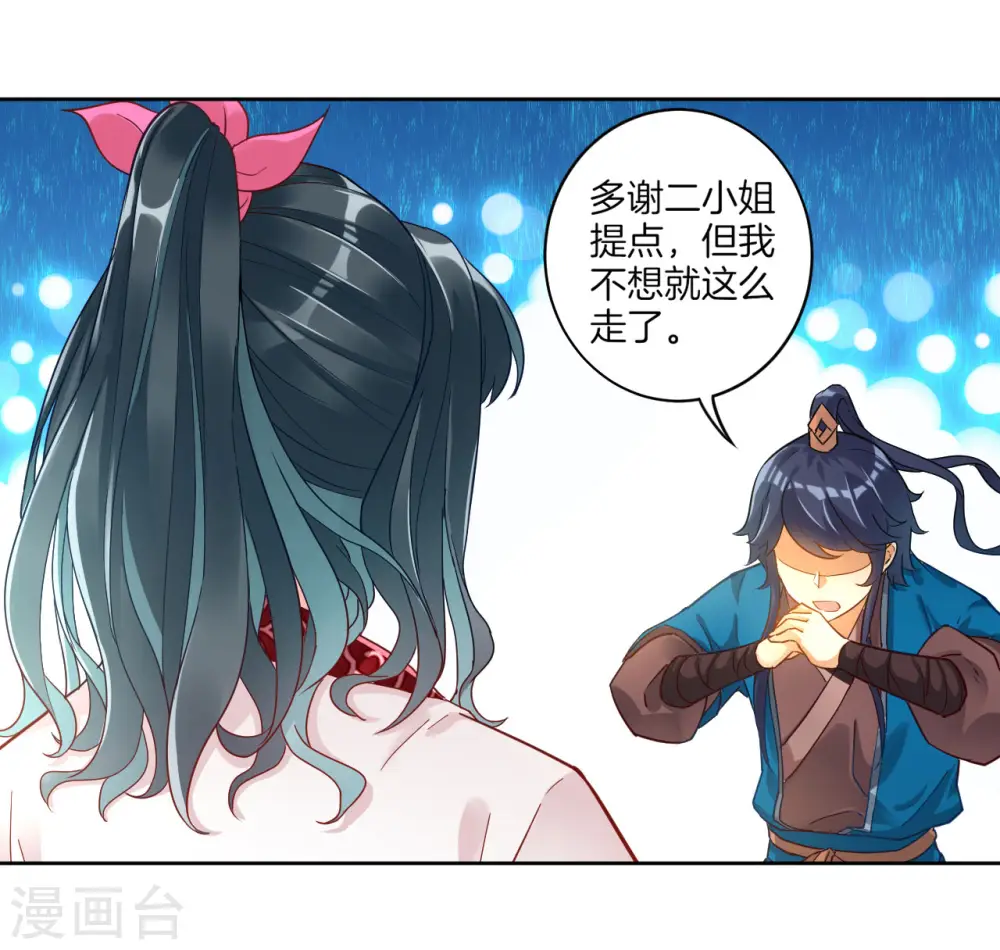 第4话 成为玄者 第8页