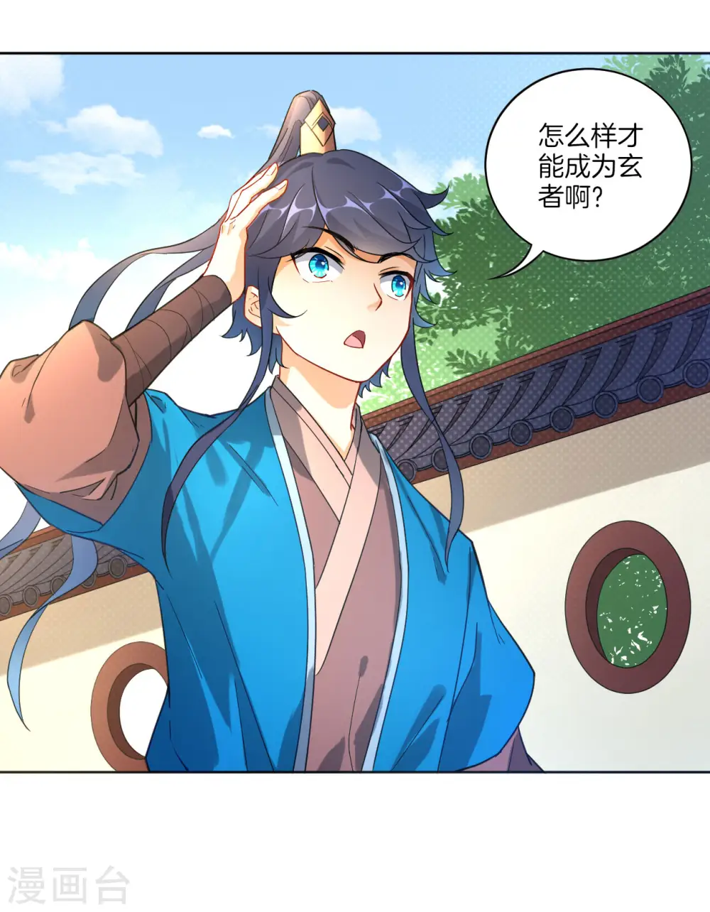 第4话 成为玄者 第10页