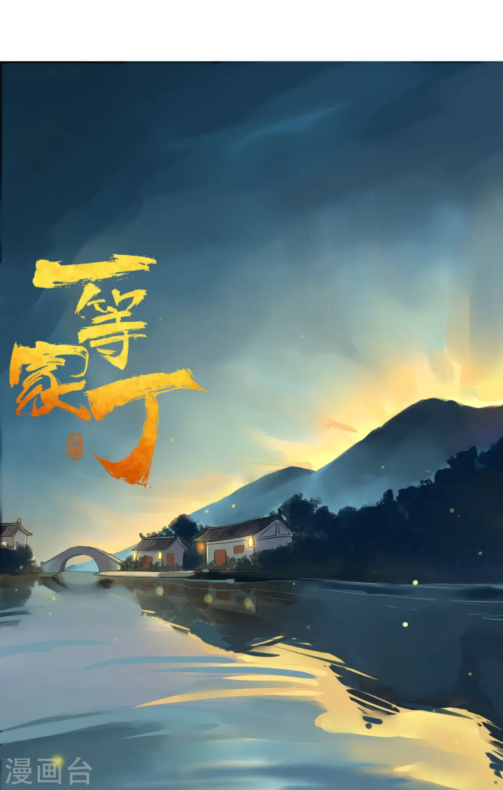第4话 成为玄者 第12页