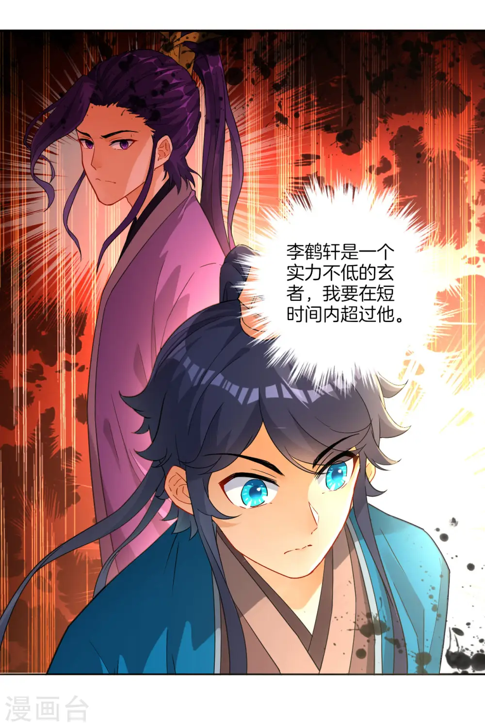 第4话 成为玄者 第14页