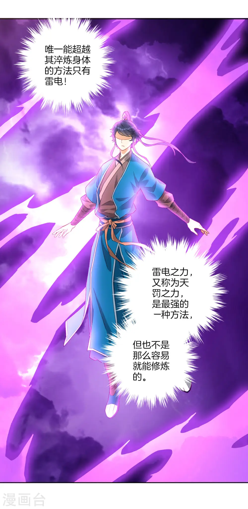 第4话 成为玄者 第15页