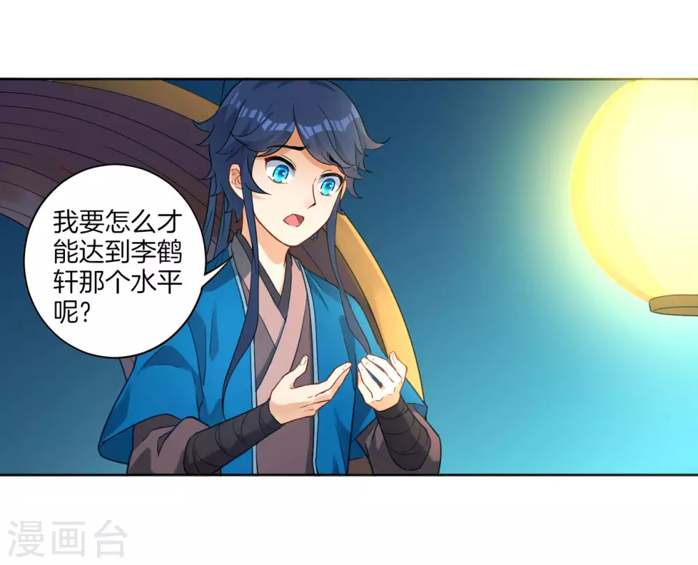 第4话 成为玄者 第16页